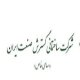 گسترش صنعت ایران