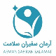 آرمان سفیران سلامت