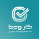 مجموعه کارویتا
