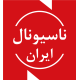 صنایع الکتریکی ناسیونال ایران