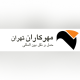 مهرکاران تهران