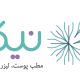 مطب نیکا بیوتی