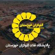 پالایشگاه غلات گلوکزان خوزستان