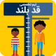 تیم قد بلند