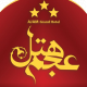 هتل عجم
