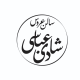سالن عروس شادی