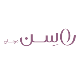 راسن درمان