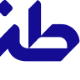 طنین سیما