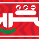 جهان پروتئین اشراق