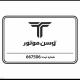 توسن موتور ایرانیان