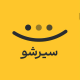 سیرشو