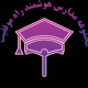 مجموعه مدارس راه موفقیت
