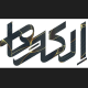 الکارسام
