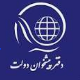دفتر پیشخوان دولت