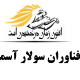 شرکت فناوران سولار آسمان