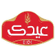 بازرگانی عیدی