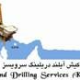 کیش آیلند دریلینگ سرویسز