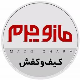 مازو چرم