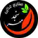 صنایع غذایی سنجد