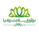 نوآوران سلامت وانیا سپاهان