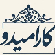 کارامیدو