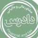 مشاور مالی و مالیاتی و آموزشگاه حسابداری دادرس