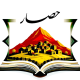 آموزشگاه حقوقی حصار