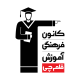 کانون فرهنگی آموزش قلم چی(واحد دخترانه)
