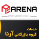 آراد ثمین آرنا