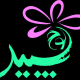 کلینیک روان‌شناسی لوح سپید