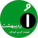 باغ کودکی اردیبهشت