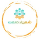 شهرزاد صنعت کیان صفاهان