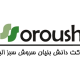 سروش سبز البرز