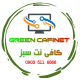 کافی نت سبز