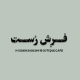 کافه فرِش رُست