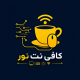 کافی نت نور