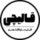 قالیچی