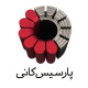 پارسیس کانی
