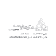 عاج سا ایرانیان (دفتر مرکزی)