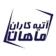 آتیه کاران ماهان