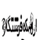 اریکه فرشتگان