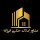 مشاور املاک حکیم فرزانه