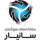 سامانه های هوشمند سانیار