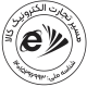 شرکت مسیر توسعه تجارت الکترونیک