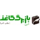 باز برگ کاغذ