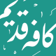 کافه قدیم