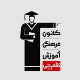 قلمچی صادقیه