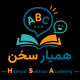 آکادمی زبان همیار سخن