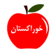 خوراکستان