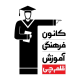 بنیاد علمی آموزشی قلم چی _ واحد سعادت آباد